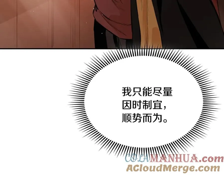 最强反派魔教纨绔小说完结没有漫画,第18话 结盟5图