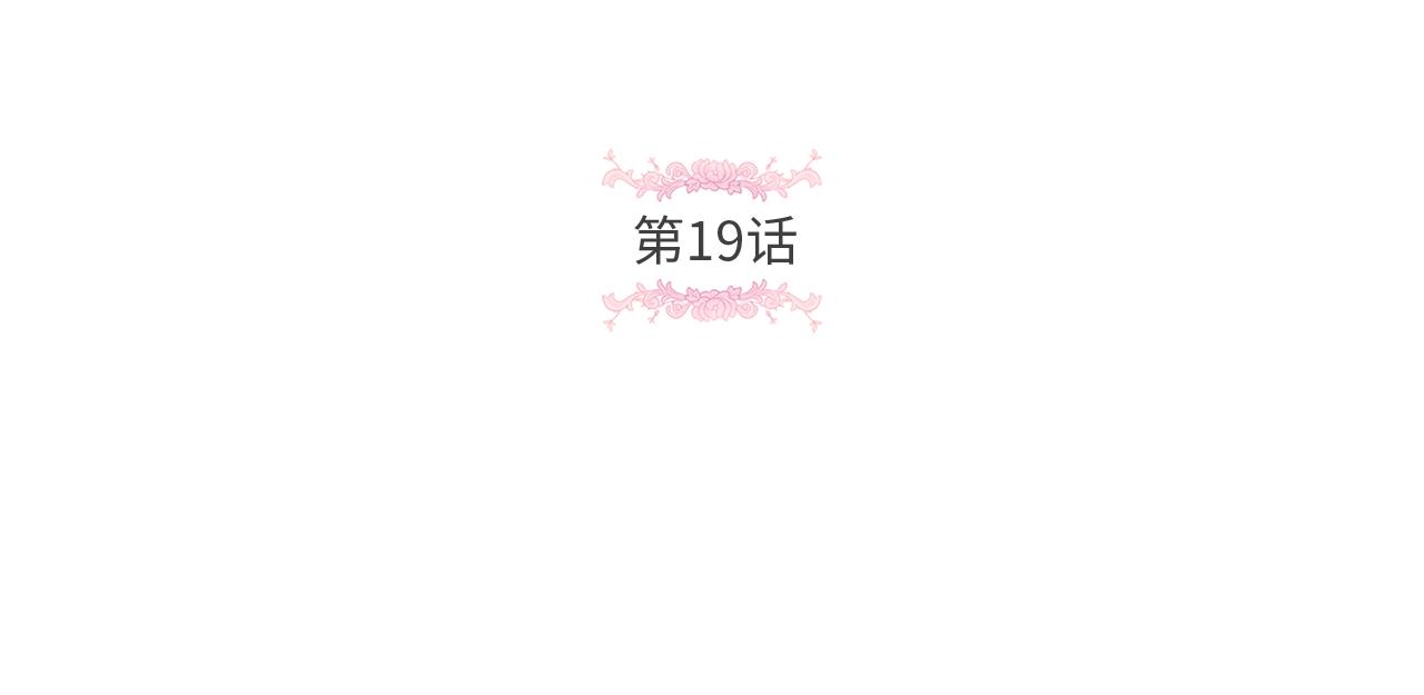 第19话 今天就毒死她！4