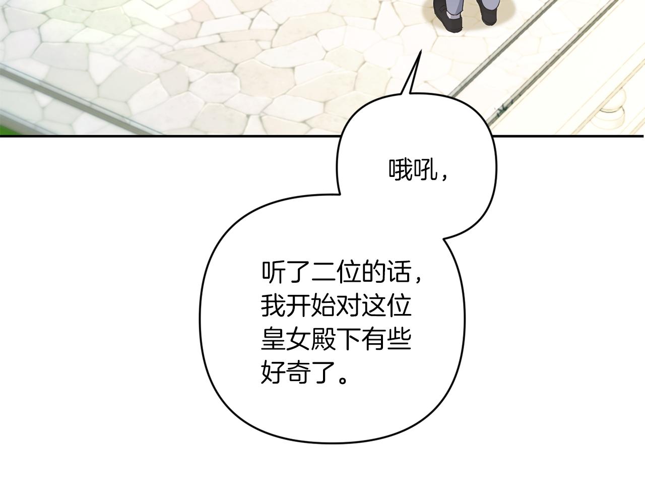 皇女殿下很邪恶免费全集漫画,第59话 被假冒了4图