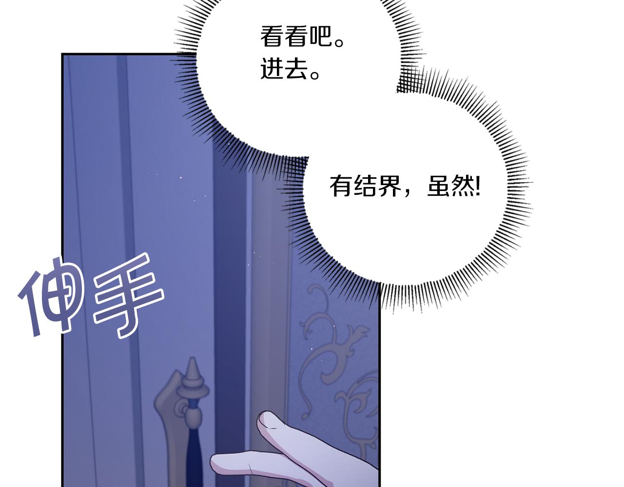皇女殿下很邪恶免费全集漫画,第44话 最幸福的小孩4图
