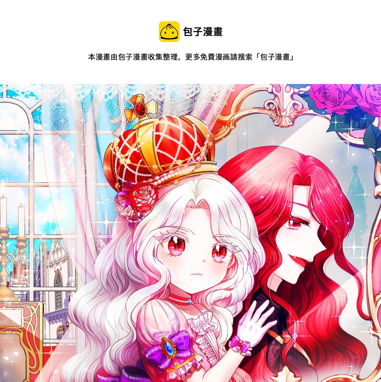 第19话 今天就毒死她！0