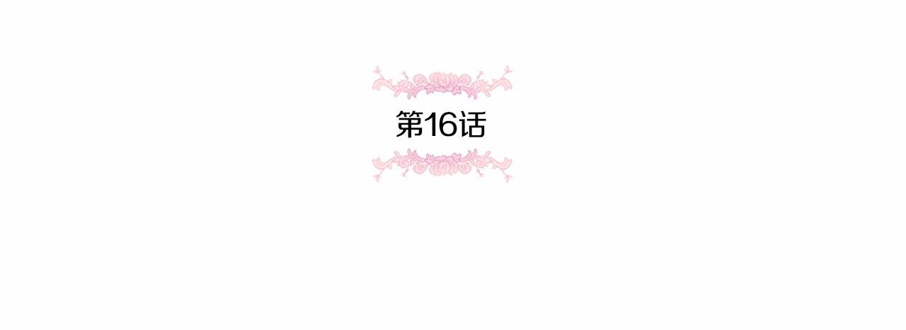 皇女殿下很邪恶下拉式免费观看漫画,第16话 大胆索抱5图