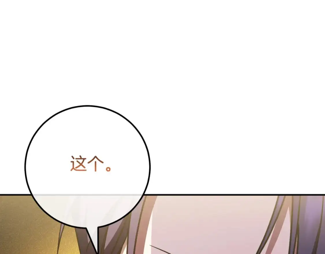 皇女殿下很邪恶免费下拉式漫画,第97话 暴怒的龙1图