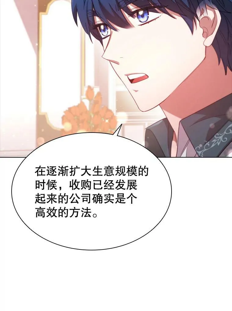 离婚后成为财阀漫画,32.交易1图