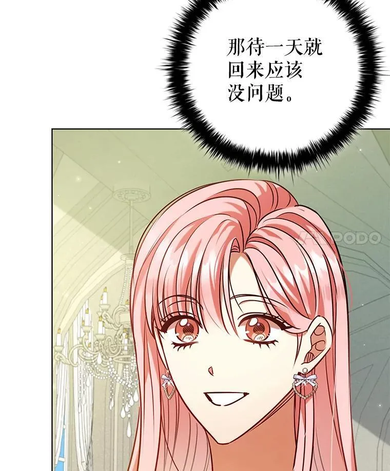 离婚后成为财阀漫画在哪里看漫画,95.回王国的办法4图