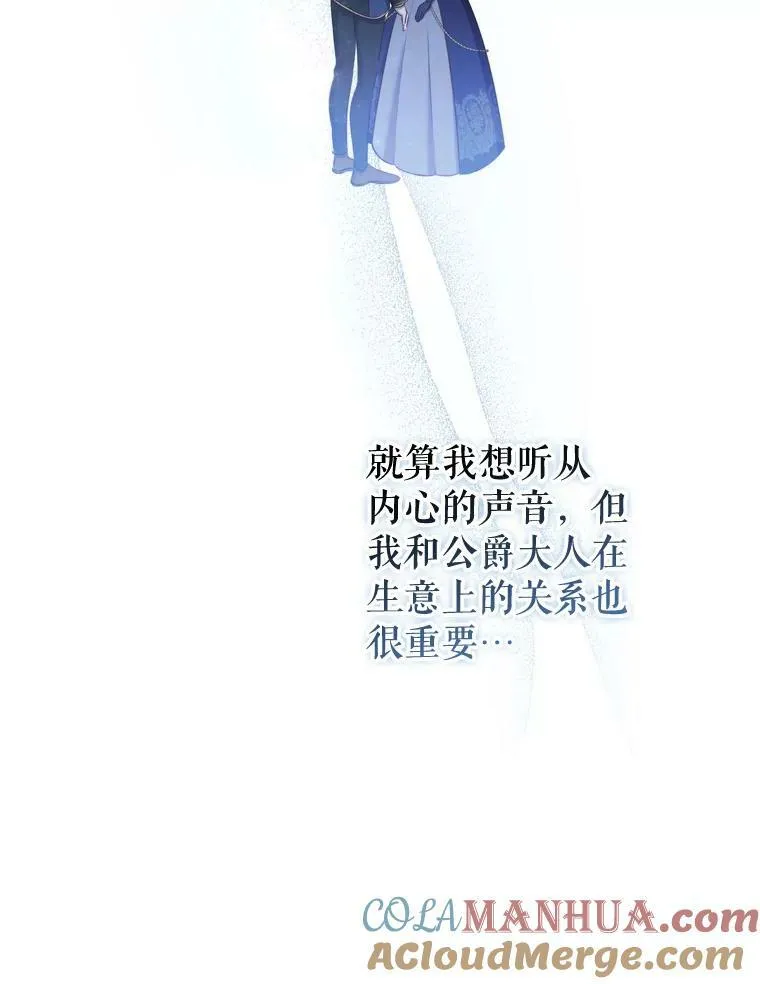离婚后成为心尖宠全集漫画,60.皇室晚宴5图