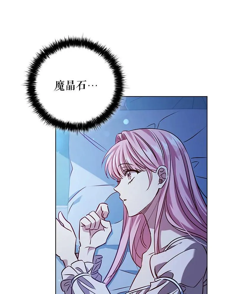 离婚后成为娱乐圈顶流免费阅读漫画,99.魔晶石3图