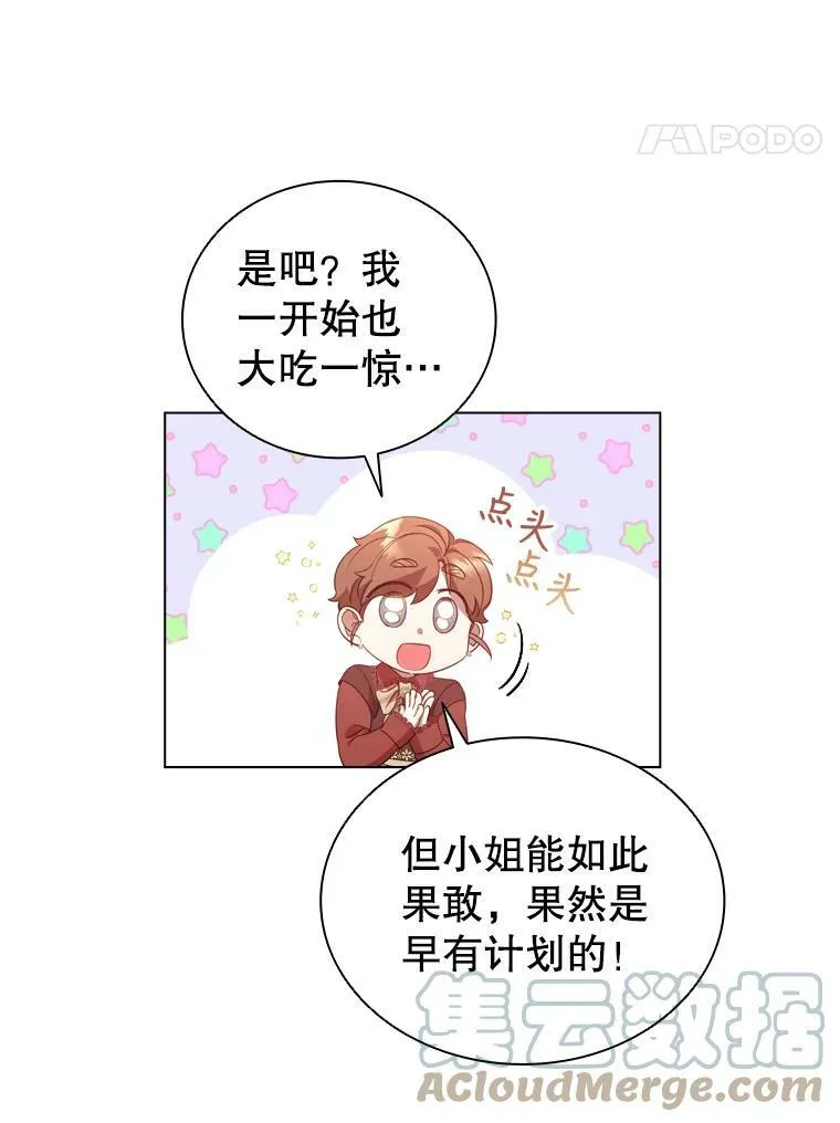离婚后成为财阀漫画,32.交易2图