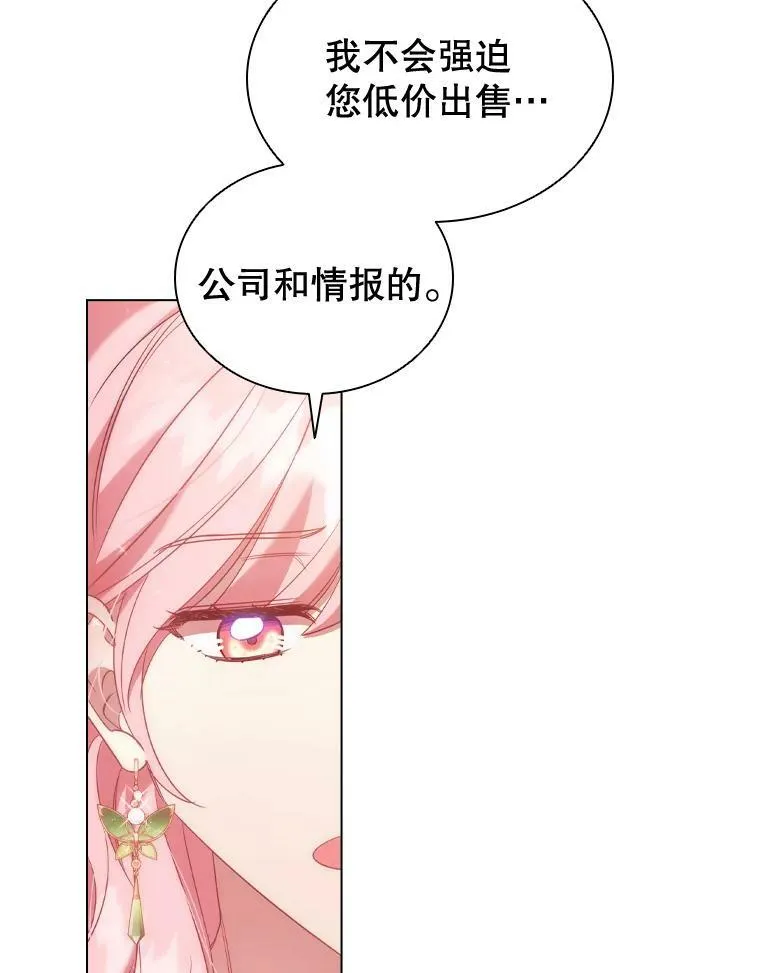离婚后成为财阀漫画,33.略施小计1图