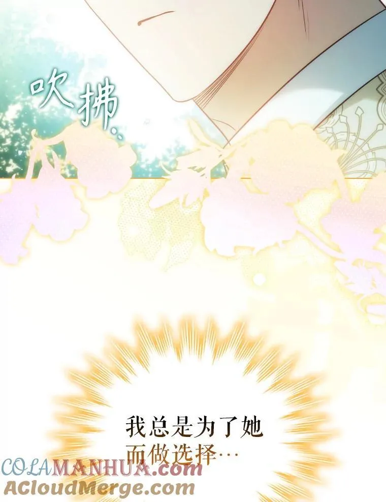 离婚后成为财阀漫画,77.意外的邀请5图