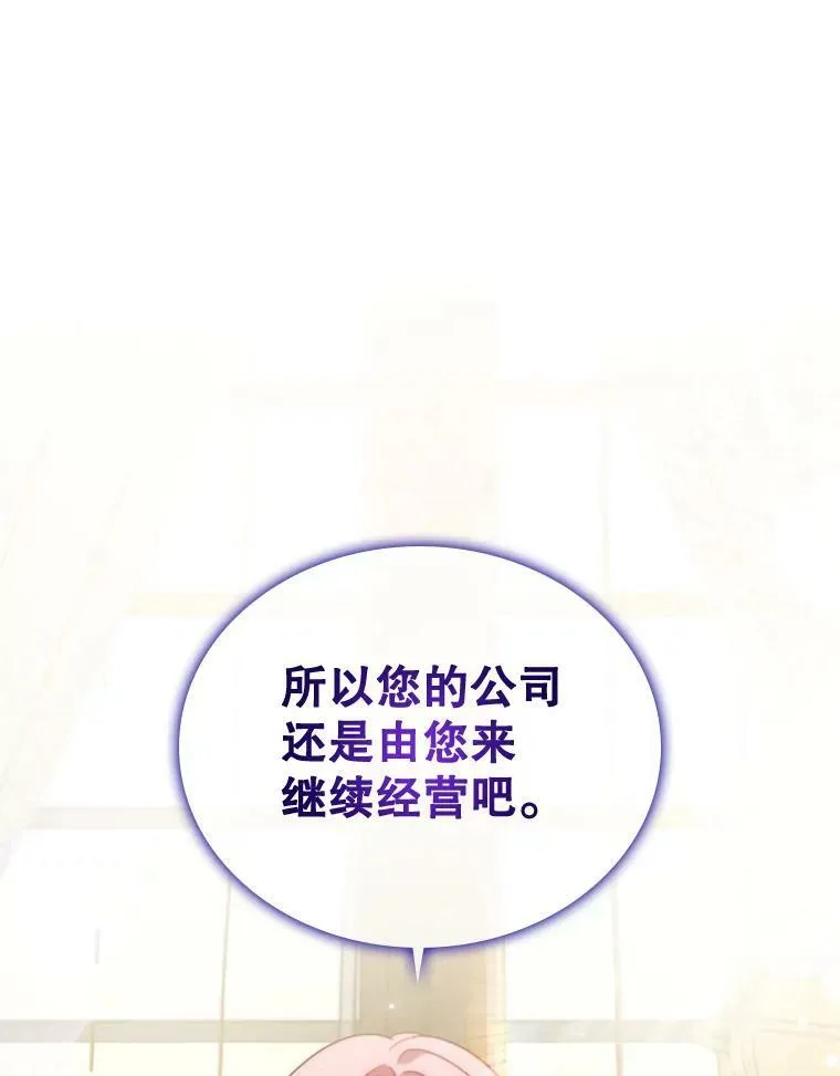 离婚后成为财阀漫画,33.略施小计4图