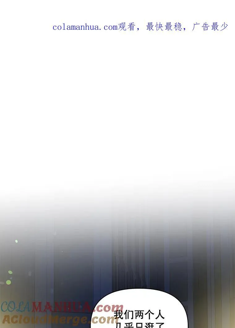 穿成后悔偏执狂的妹妹漫画,47.玛那1图