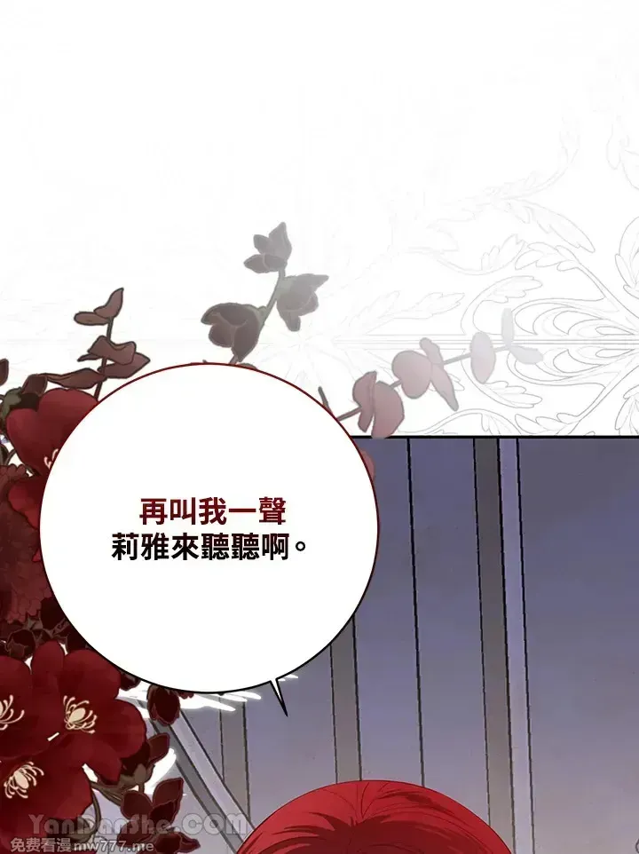 偶然开启女尊游戏漫画,第117话4图