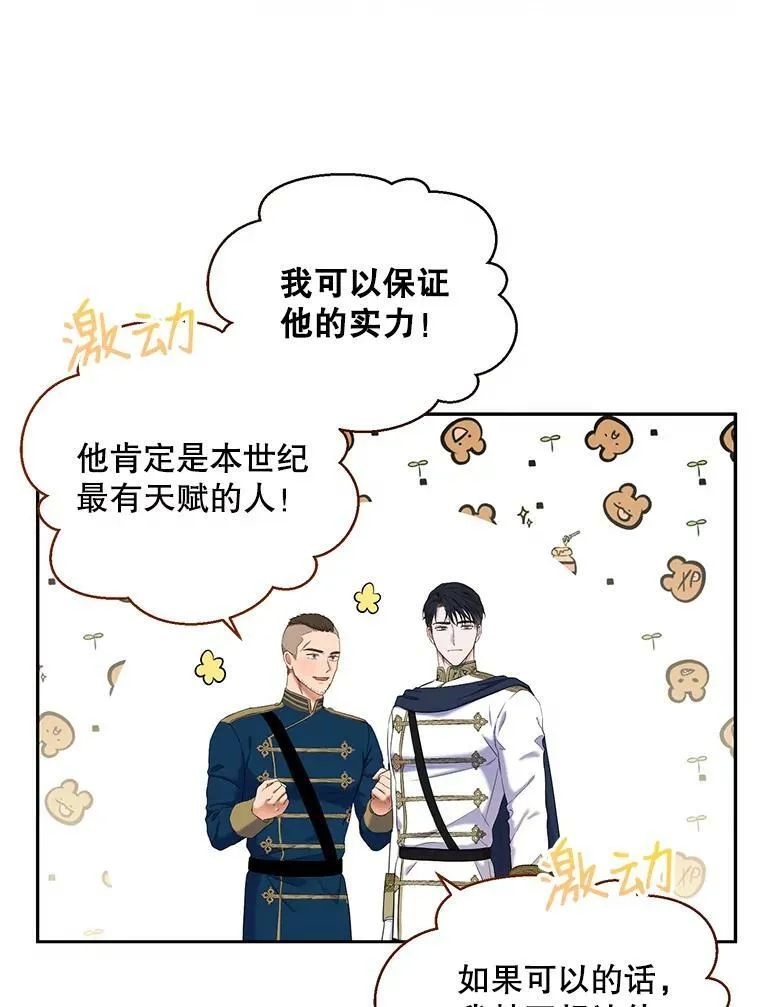 偶然开启女尊游戏合集漫画,63.温暖5图