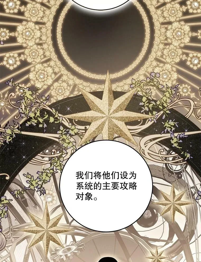 偶然开启女尊游戏漫画,80.生与死的选择2图