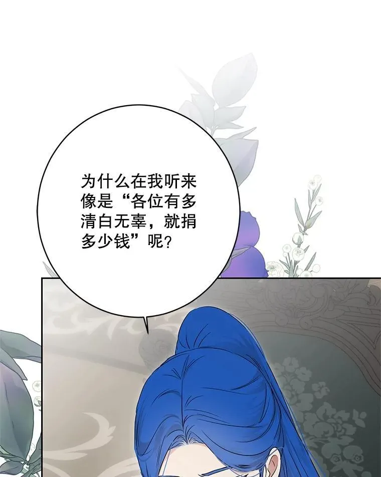 偶然开启女尊游戏漫画,104.威胁捐款3图