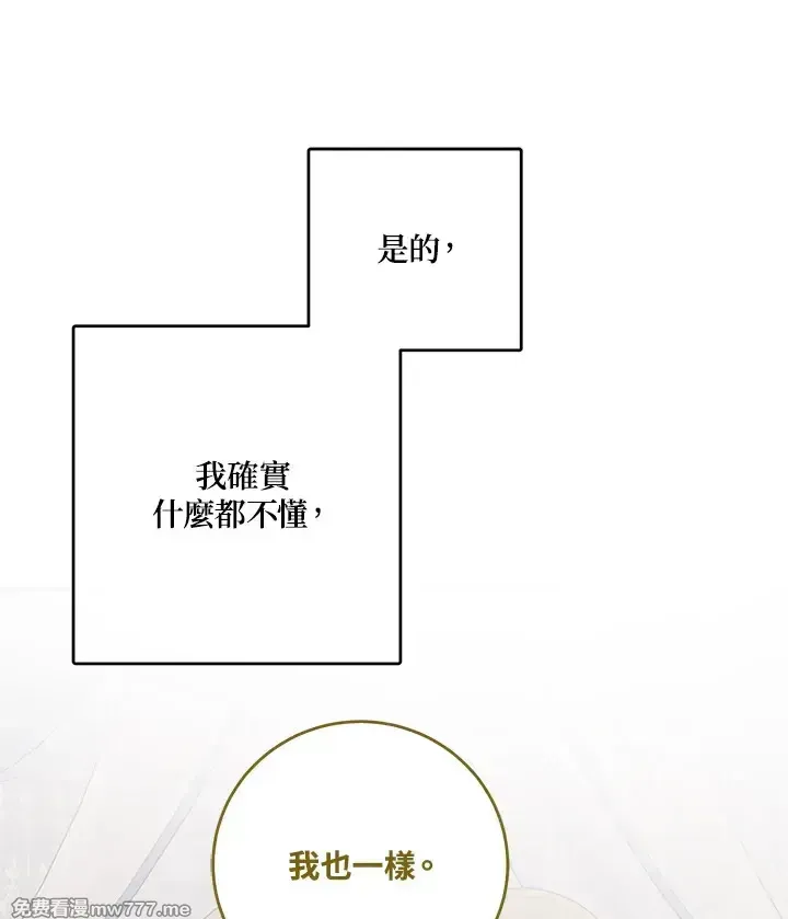 偶然开启女尊游戏漫画,第117话3图