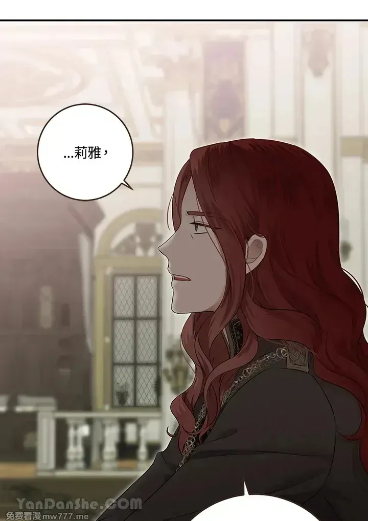 偶然开启女尊游戏漫画,第117话3图