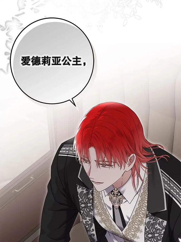 偶然开启女尊游戏漫画,103.一起外出3图