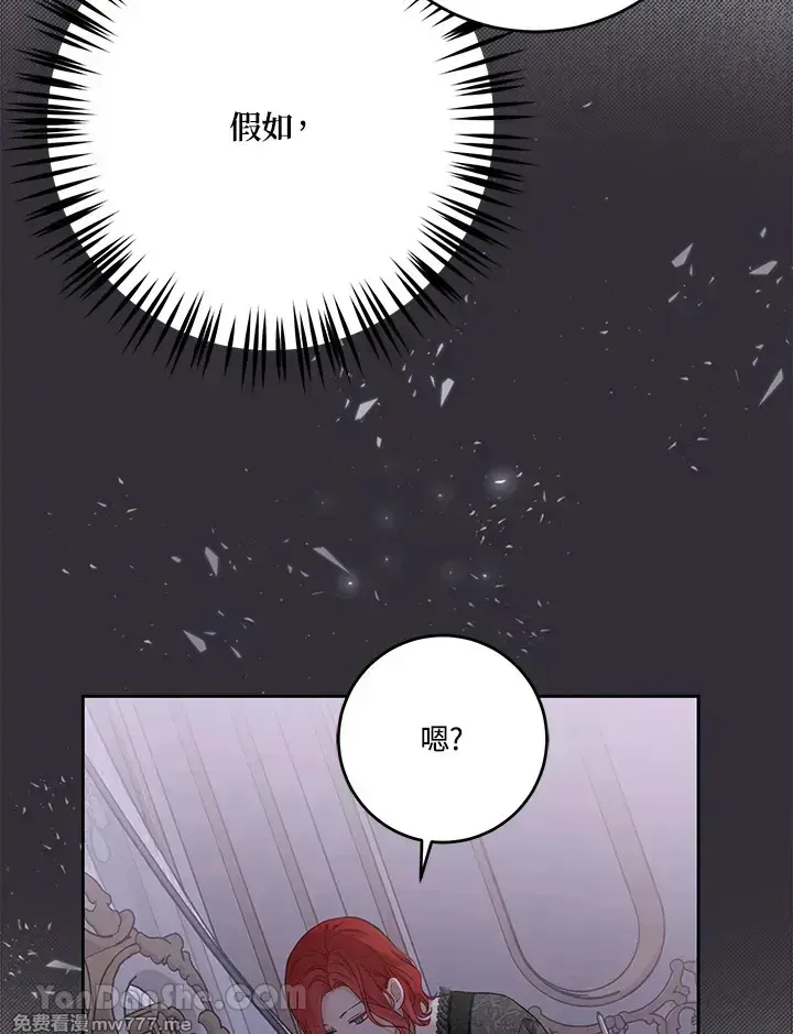 偶然开启女尊游戏漫画,第117话2图