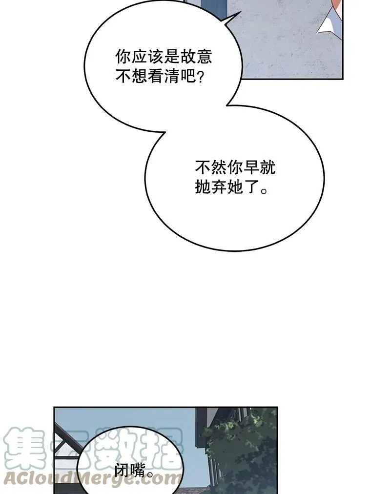 偶然开启女尊游戏漫画,43.废妾2图