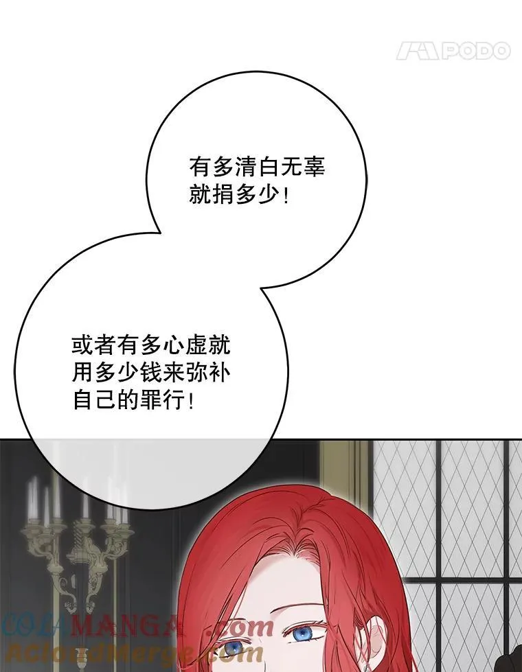 偶然开启女尊游戏漫画,104.威胁捐款5图
