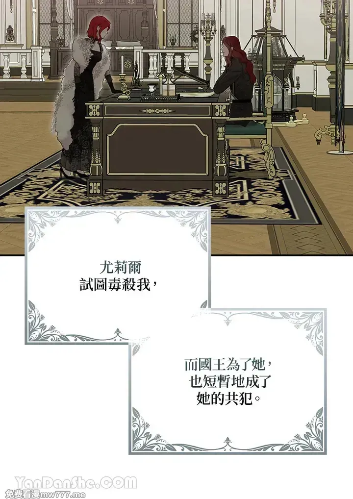 偶然开启女尊游戏漫画,第117话2图