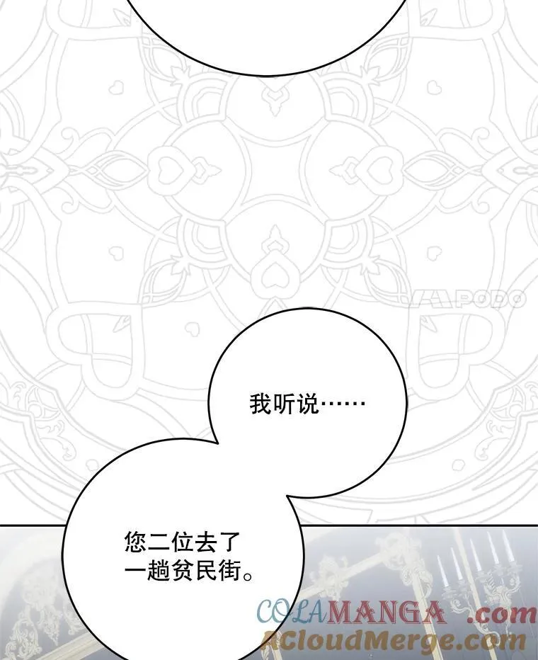偶然开启女尊游戏漫画,104.威胁捐款4图
