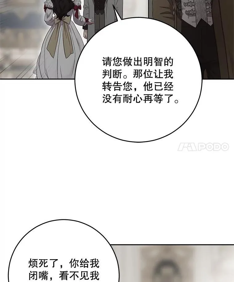 偶然开启女尊游戏漫画,106.尽在计划之中4图