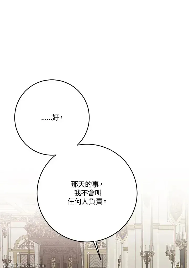 偶然开启女尊游戏漫画,第117话1图