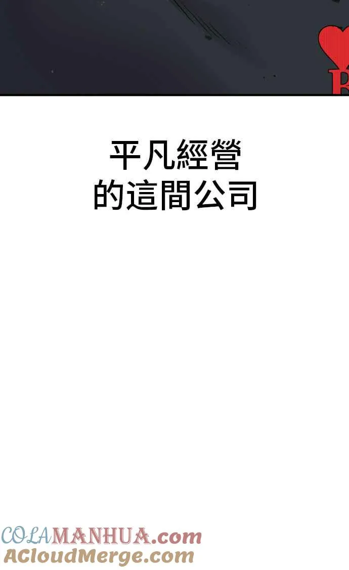 第48话 面试(2) 李道圭vs金部长4