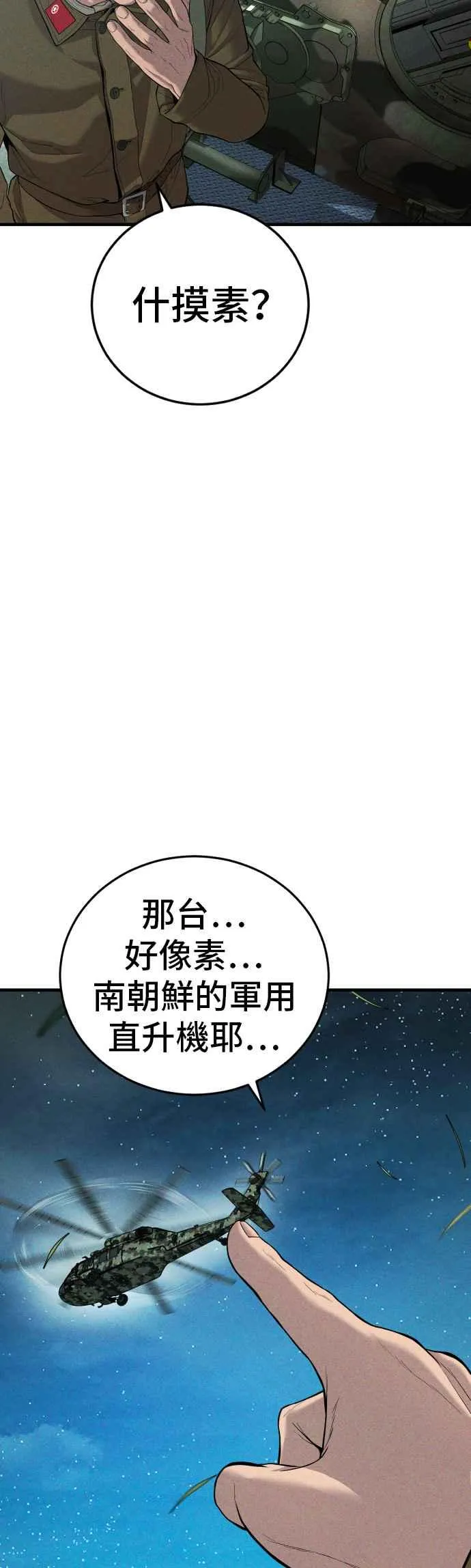 第86话 意想不到的角色死亡2