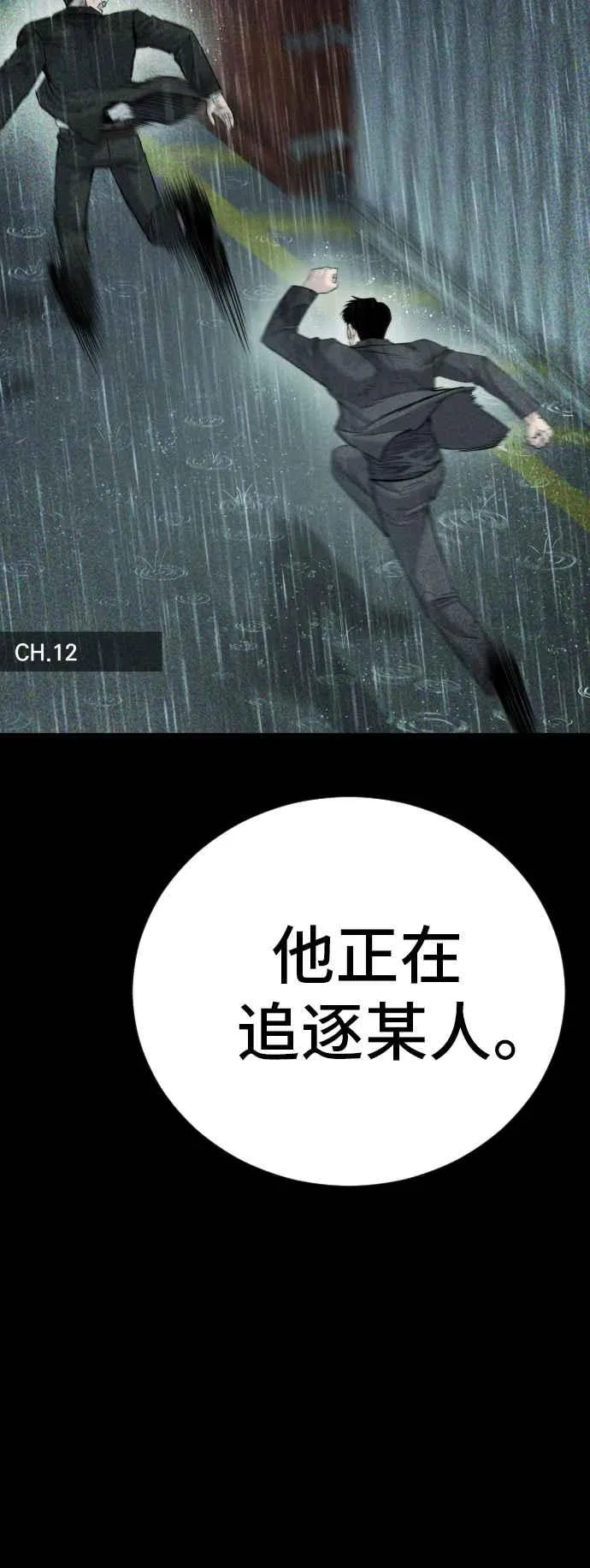 第18话 只是顺序问题2