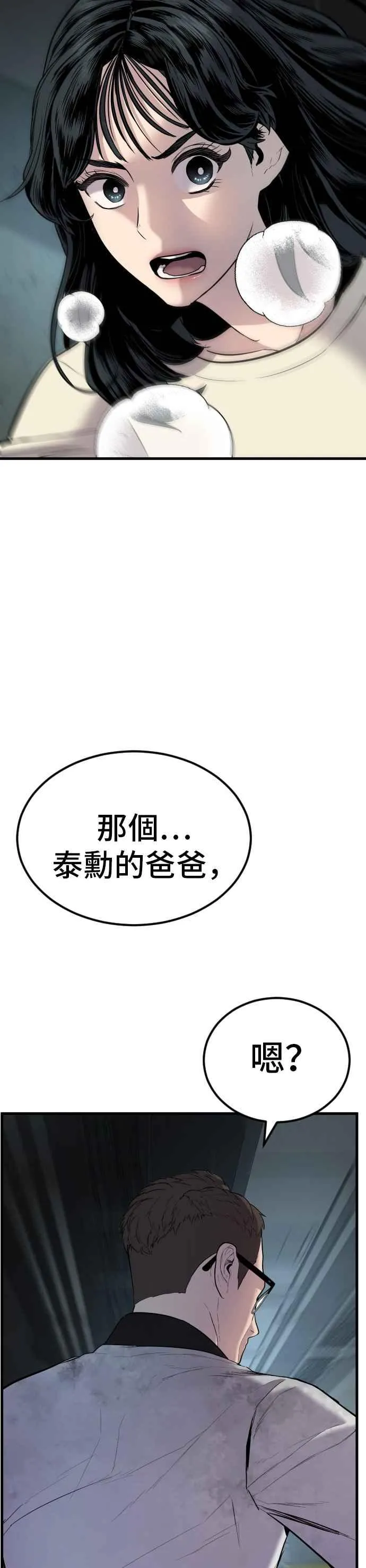 第22话 爸爸来了2