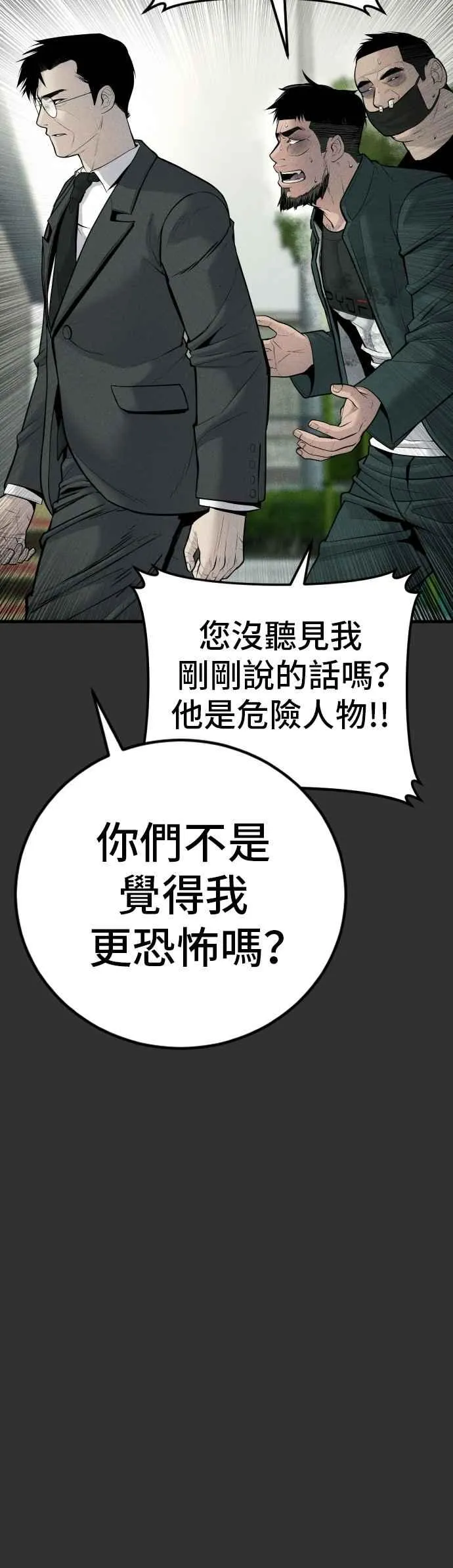 第51话 没打算放过你3