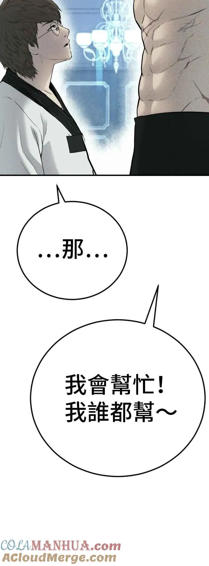 第40话 妳也不会逃跑吗？4