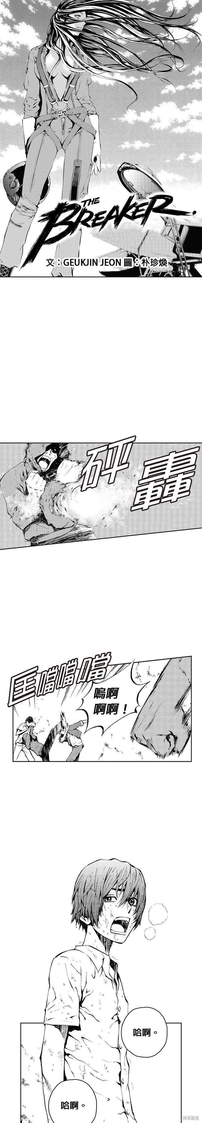 The Breaker漫画,第43话1图