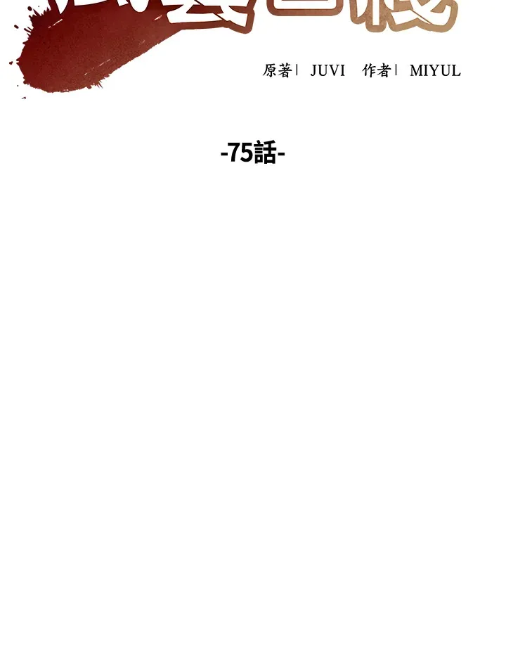 风云客栈120漫画,第75话2图