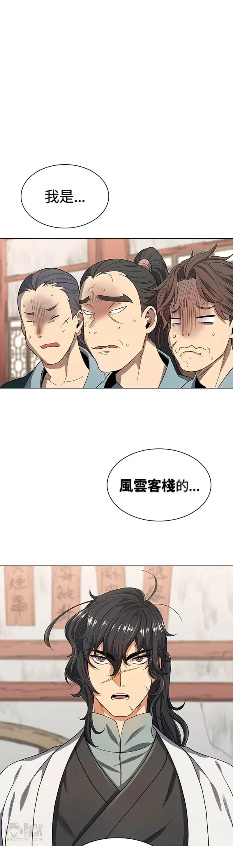 风云客栈漫画,第03话1图