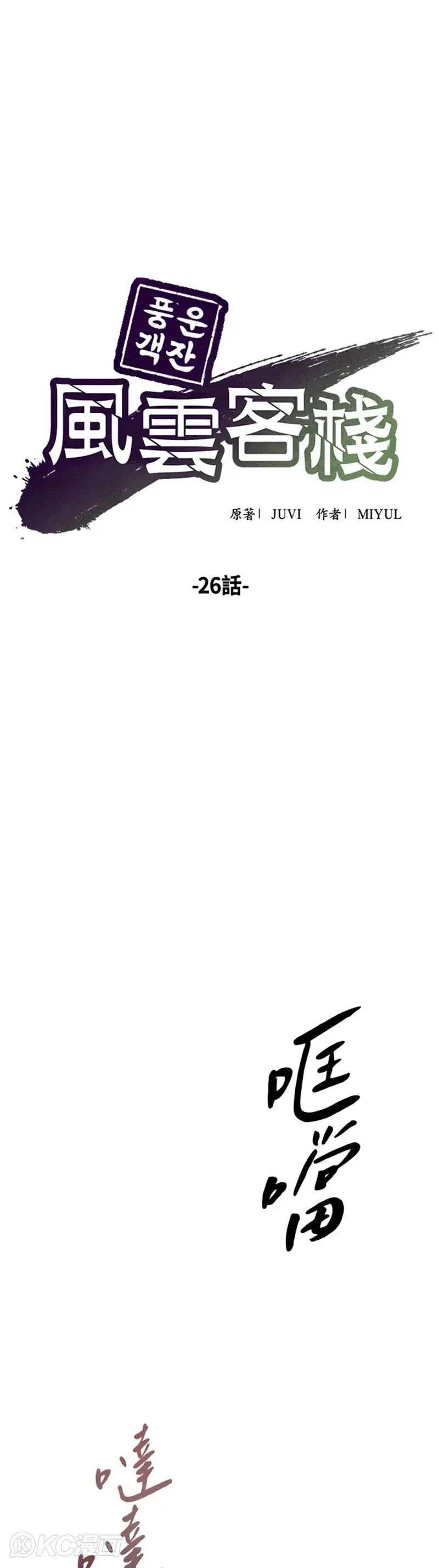 风云客栈古龙漫画,第26话1图