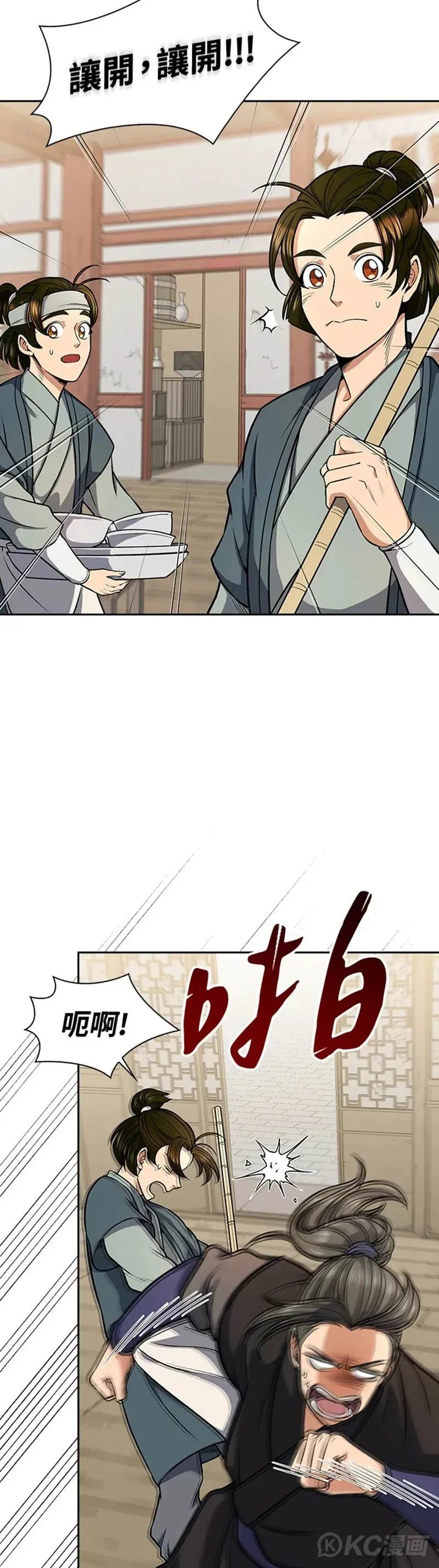 风云客栈古龙漫画,第26话4图