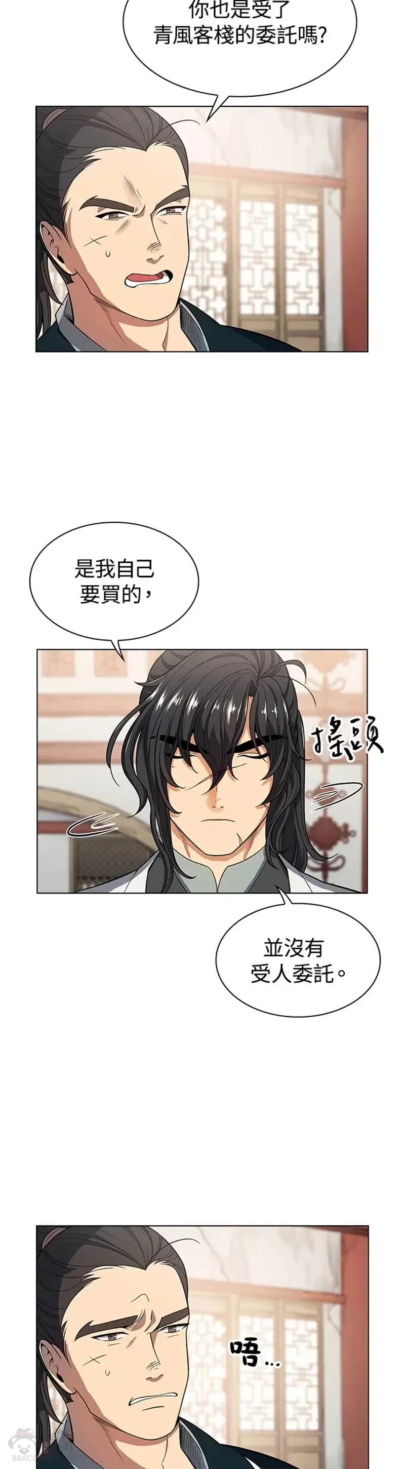 风云客栈漫画,第03话4图