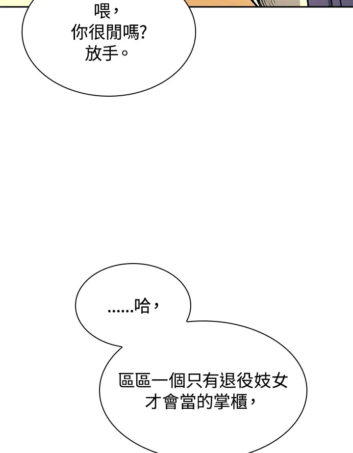 风云客栈漫画,第72话3图