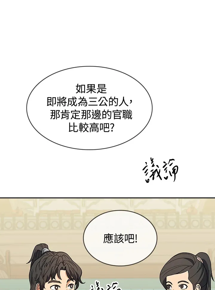 风云客栈电影漫画,第66话4图