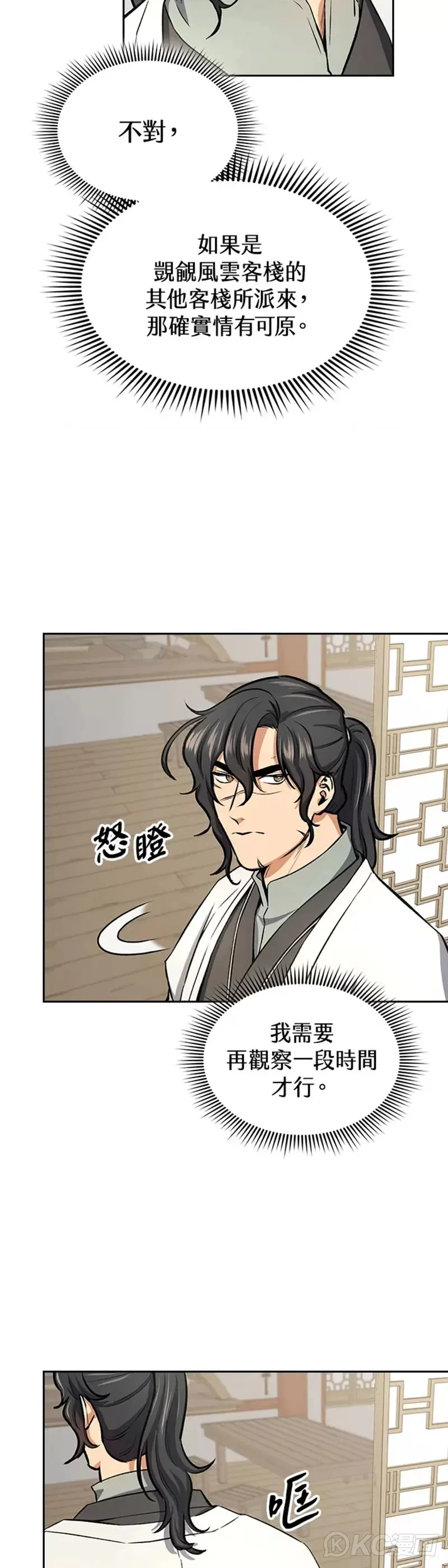 风云客栈漫画,第42话2图