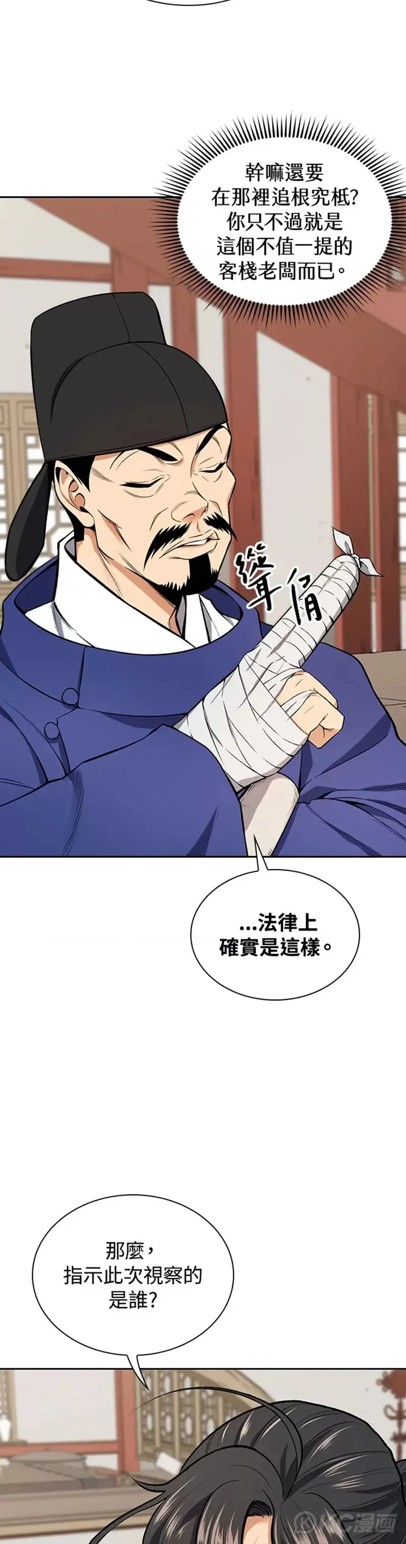 风云客栈漫画,第42话3图