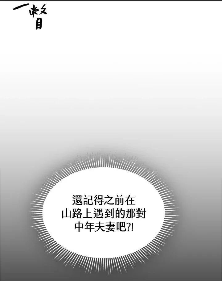 风云客栈古龙漫画,第54话5图