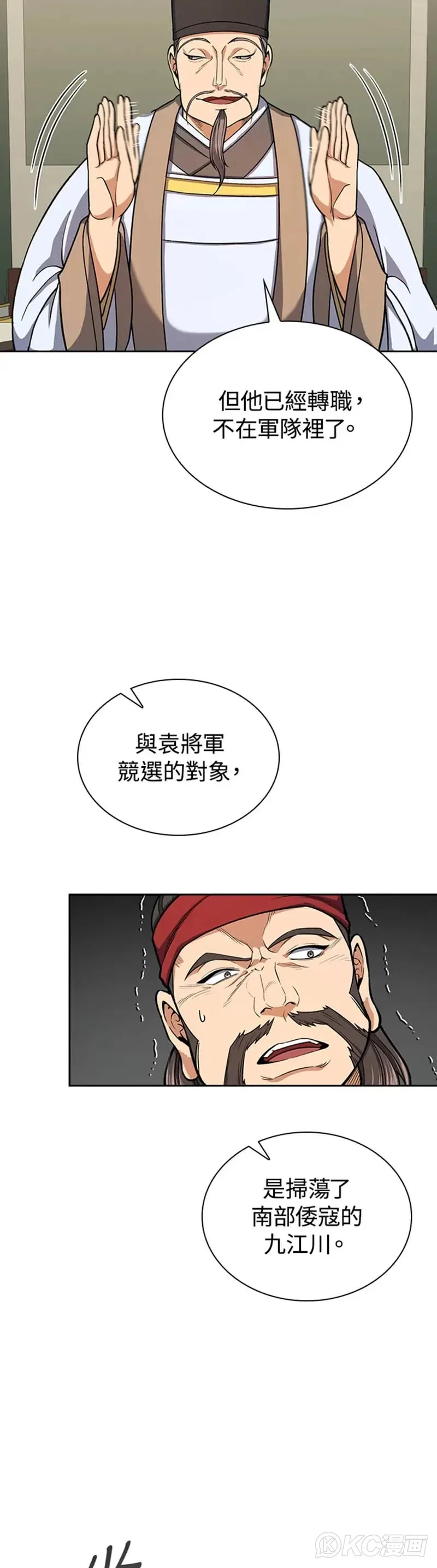 风云客运动相机配件漫画,第32话2图