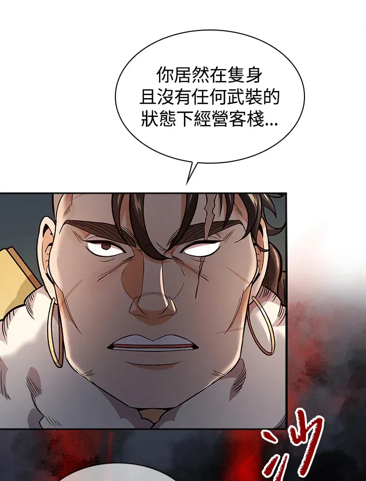风云客栈120漫画,第75话3图