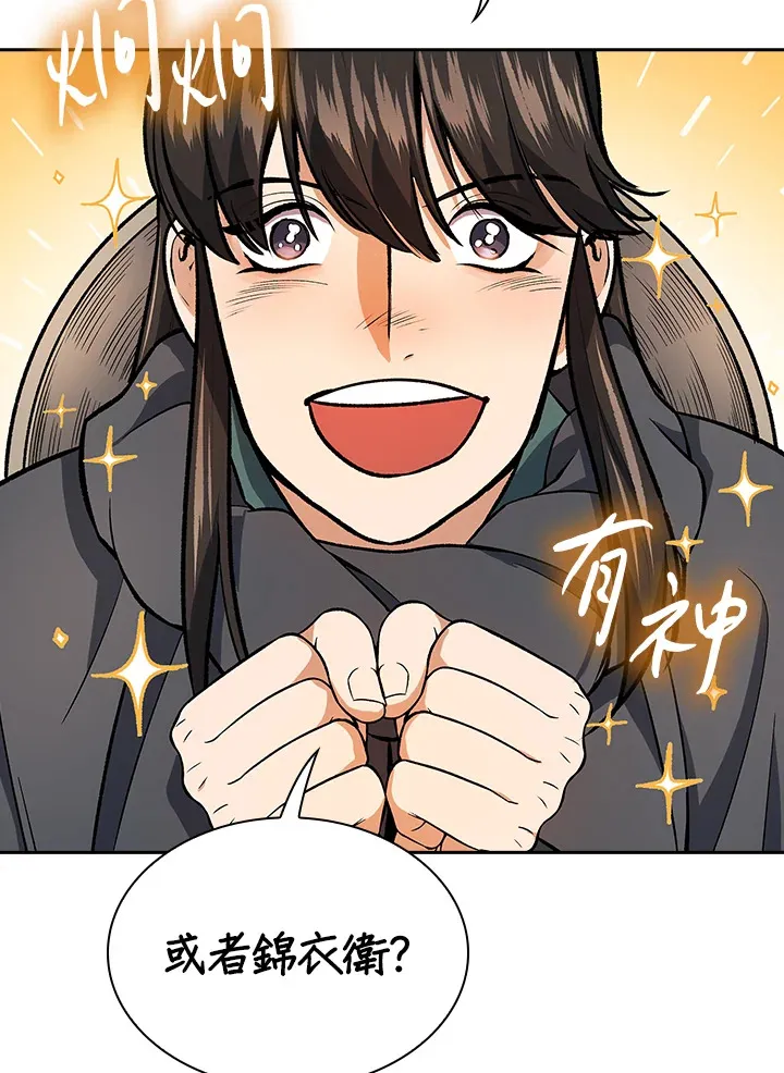 风云客栈漫画,第49话3图